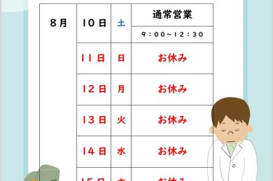 新見店　夏季休業のお知らせ