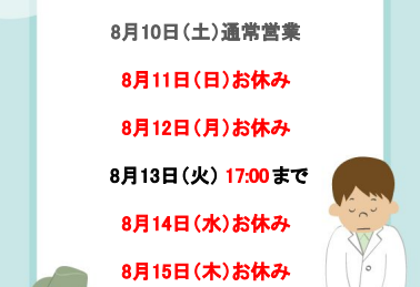 青江店　夏季休業のお知らせ