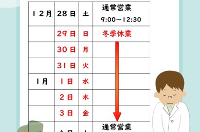 新見店　年末年始のお知らせ