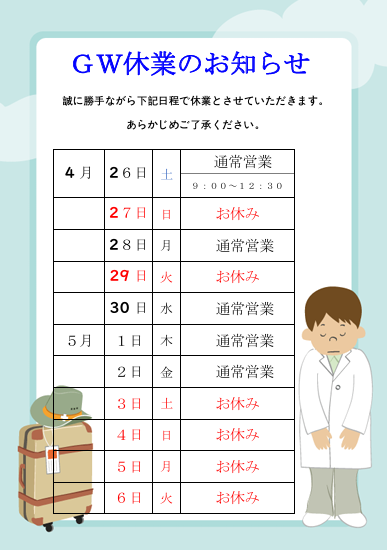 【新見店】ゴールデンウイークの営業日について