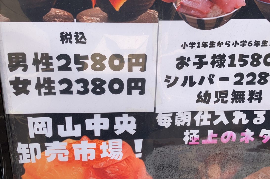 岡山で海鮮食べ放題!並び方!