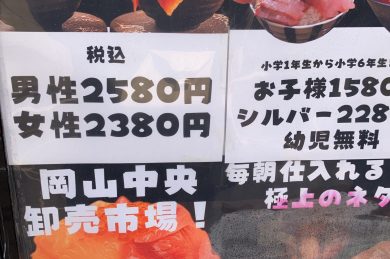 岡山で海鮮食べ放題！並び方！