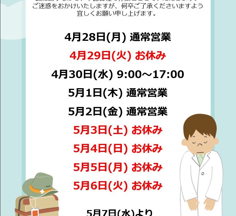 【青江店】ゴールデンウィークの営業日について