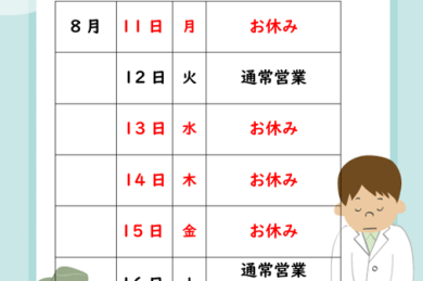 【新見店】お盆休みのお知らせ