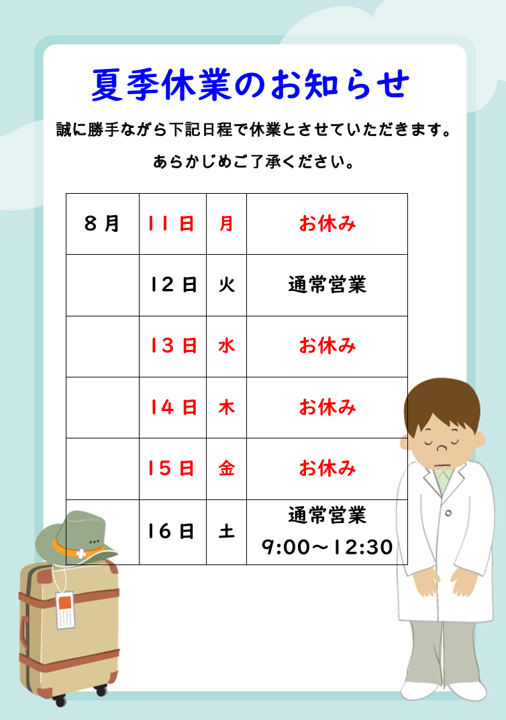 【新見店】お盆休みのお知らせ