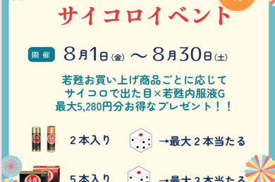 【三浜店】8月イベントのお知らせ