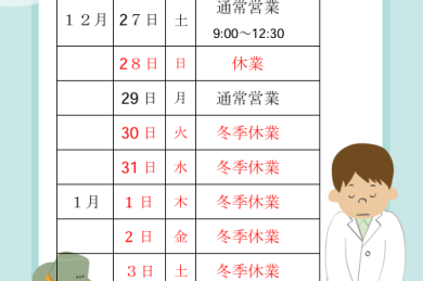 【新見店】年末年始のお知らせ