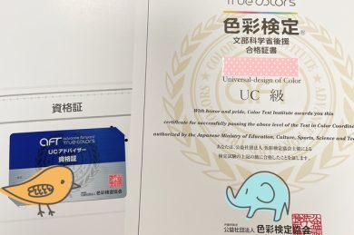 資格を取得しました！