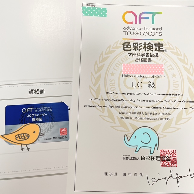 資格を取得しました！